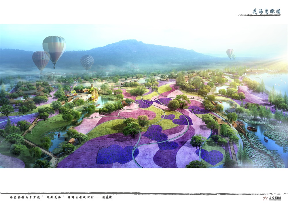 渡花灣—南昌縣黃馬鄉(xiāng)羅渡村“花海原鄉(xiāng)”旅游區(qū)景觀設(shè)計(jì)