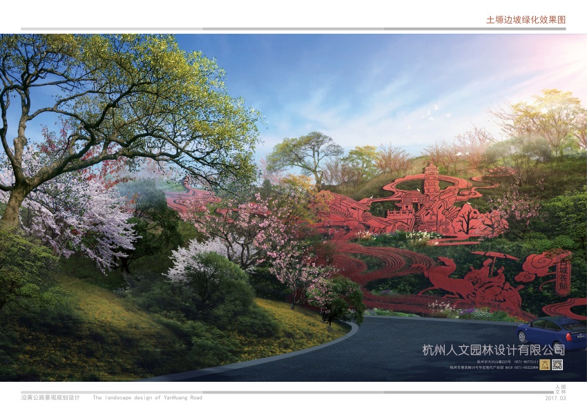 沿黃公路景觀規(guī)劃設計