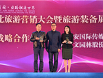 喜訊！人文園林榮獲2018中國西北旅游營(yíng)銷大會(huì)“最佳戰(zhàn)略合作伙伴”稱號(hào)