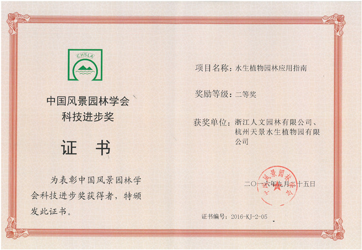 水生植物應(yīng)用指南-二等獎(jiǎng)